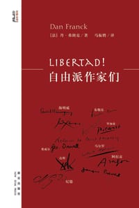 Libertad!自由派作家们