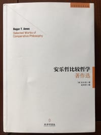 安乐哲比较哲学著作选