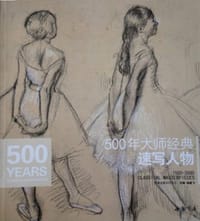 500年大师经典