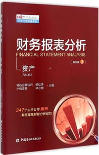 财务报表分析（BOOK2）