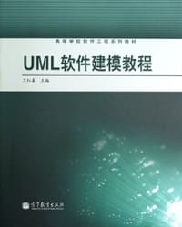 UML 软件建模教程