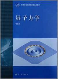 量子力学