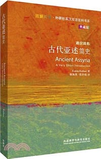 古代亚述简史