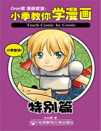 Oran猪漫画教室