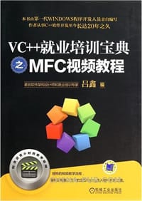 VC++就业培训宝典之MFC视频教程