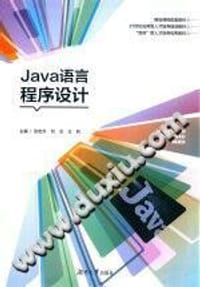 Java语言程序设计