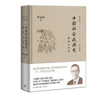 中国社会政治史