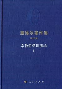 宗教哲学讲演录1