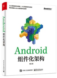 Android组件化架构