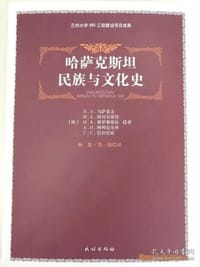 哈萨克斯坦民族与文化史