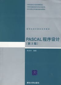 PASCAL程序设计