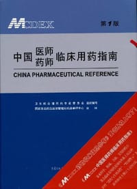 中国医师药师临床用药指南