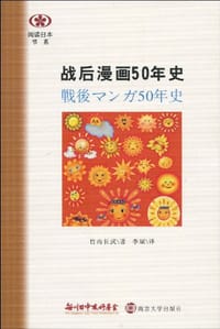 战后漫画50年史