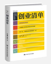 创业清单