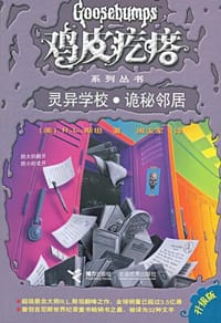 灵异学校.诡秘邻居-升级版