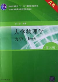 大学物理学