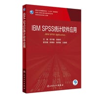 IBM SPSS统计软件应用