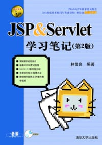 JSP &amp; Servlet学习笔记