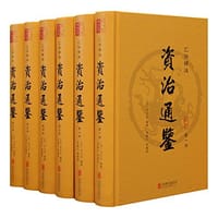 汇评精注资治通鉴（全六册）