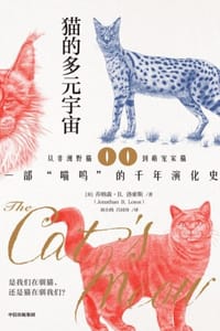 猫的多元宇宙