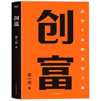 创富（当当专供）