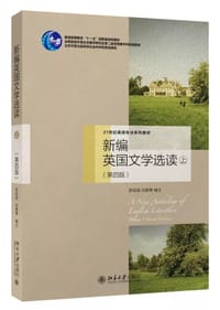 新编英国文学选读（第四版）上