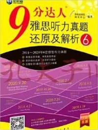 9分达人雅思听力真题还原及解析6