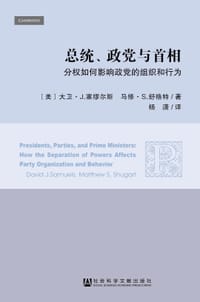 总统、政党与首相