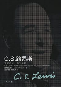 C. S. 路易斯传