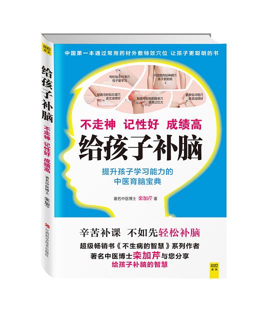 给孩子补脑：不走神、记性好、成绩高