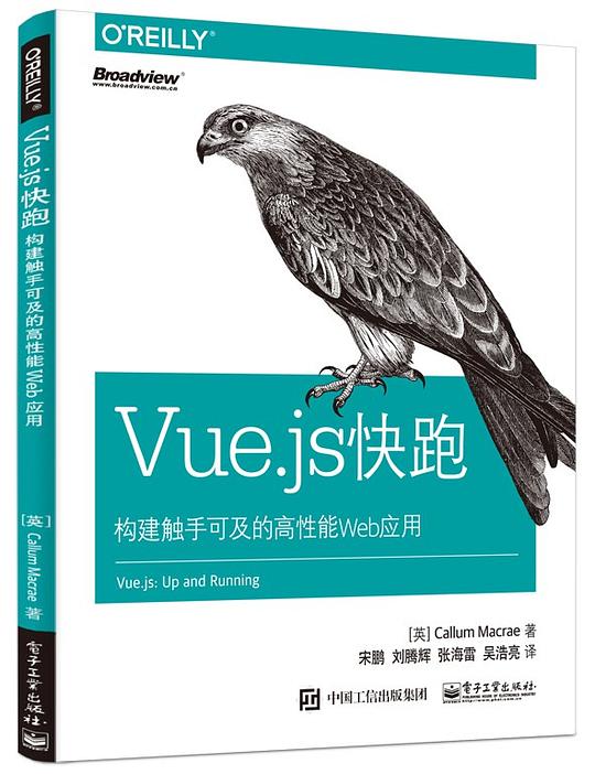 Vue.js快跑：构建触手可及的高性能Web应用