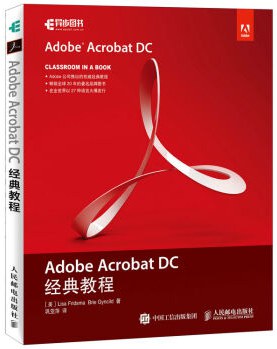 Adobe Acrobat DC经典教程