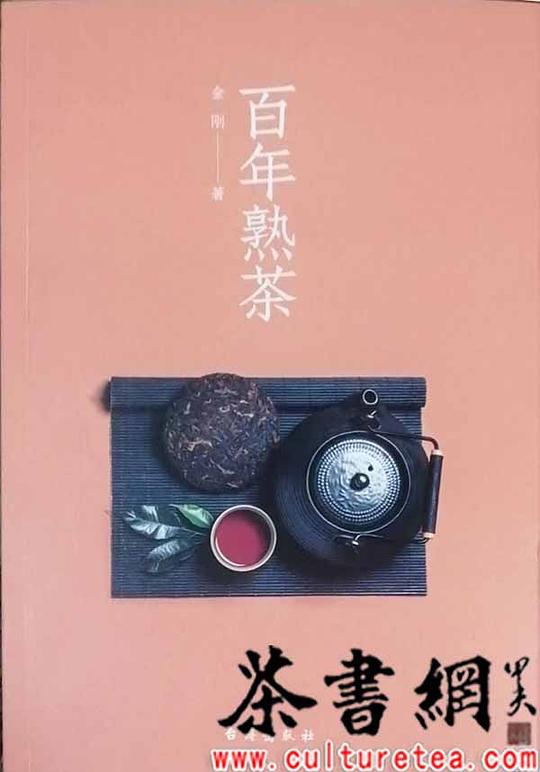 《百年熟茶》