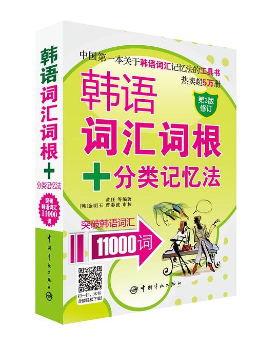 韩语词汇词根+分类记忆法