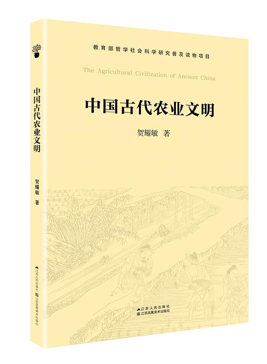 中国古代农业文明