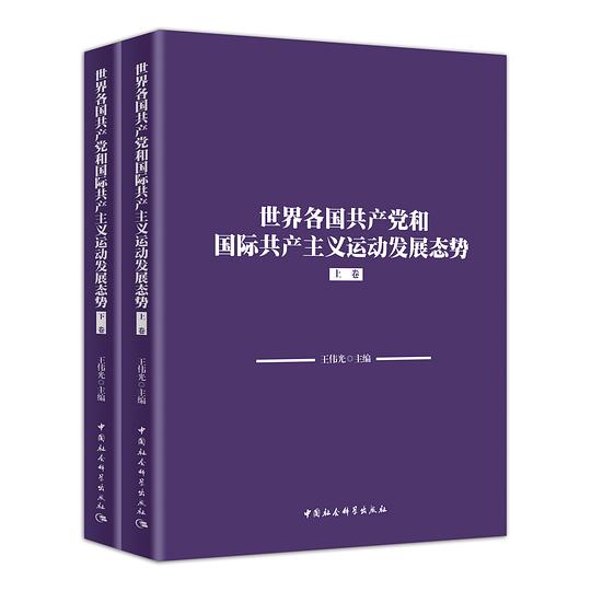 世界各国共产党和国际共产主义...