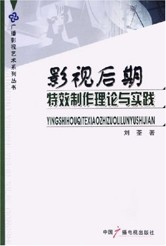 影视后期特效制作理论与实践