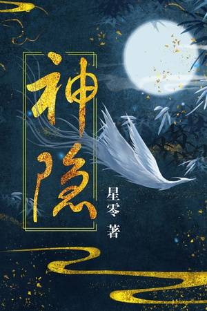 神隐（全两册）（赵露思、王安宇领衔主演）