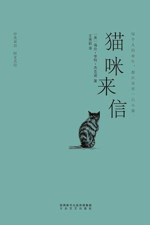 猫咪来信（中英双语·图文美绘）