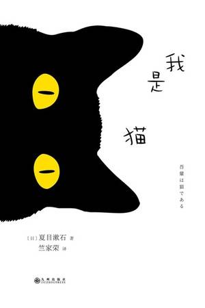 我是猫