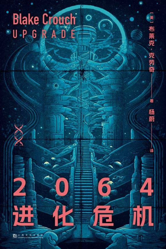 2064进化危机