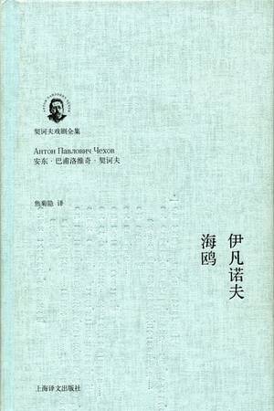 伊凡诺夫·海鸥