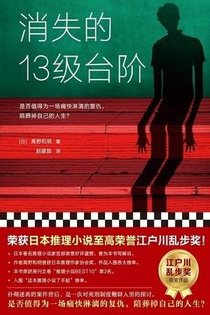 消失的13级台阶