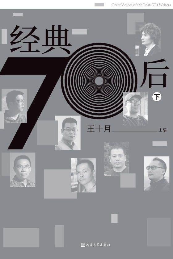 经典70后：下