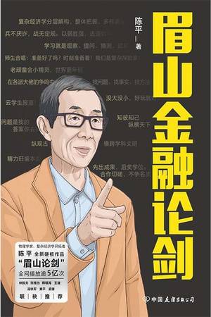 眉山金融论剑