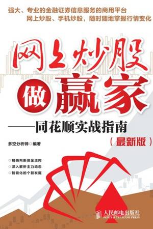 网上炒股做赢家（最新版）