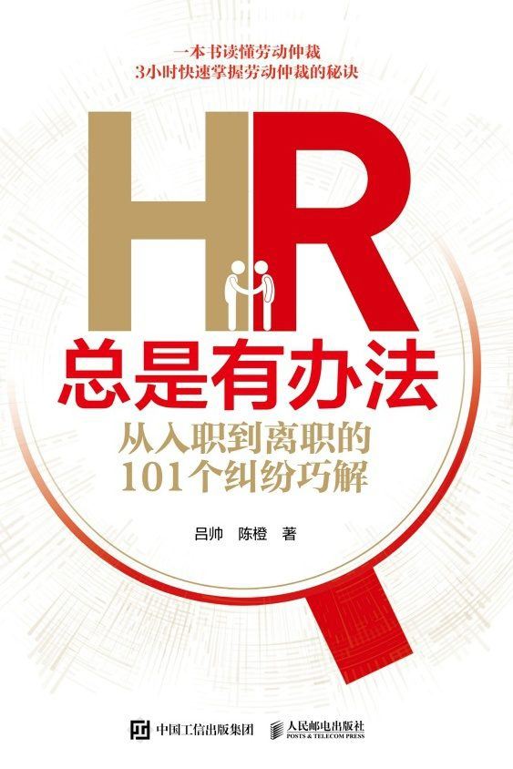 HR总是有办法