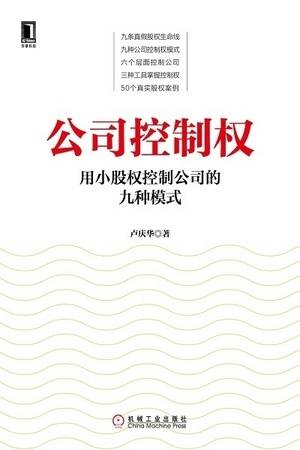 公司控制权