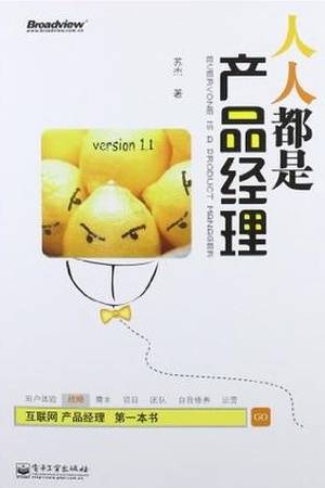 人人都是产品经理 version 1.1