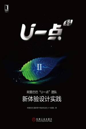 U一点料Ⅱ